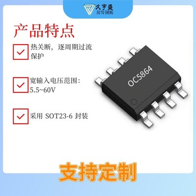 OC5864 LED驅(qū)動(dòng)IC 高效、穩(wěn)定的線性恒流解決方案