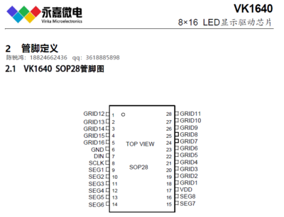 VK1640 專(zhuān)為血氧儀與計(jì)時(shí)器優(yōu)化的數(shù)顯IC-LED顯示驅(qū)動(dòng)芯片